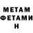 МЕТАМФЕТАМИН винт Timyr Kozaev