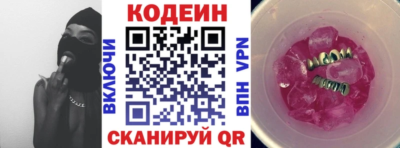 Кодеиновый сироп Lean Purple Drank  Изобильный 